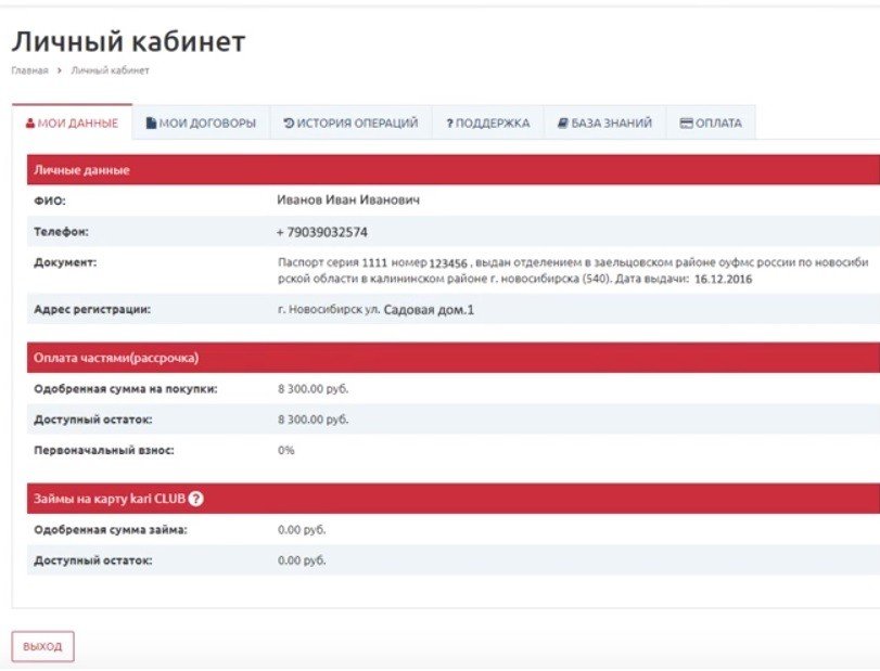 Финмолл оплатить рассрочку. ФИНМОЛЛ личный личный кабинет. Кари личный кабинет. Карри личный кабинет рассрочки. ФИНМОЛ кари личный кабинет.