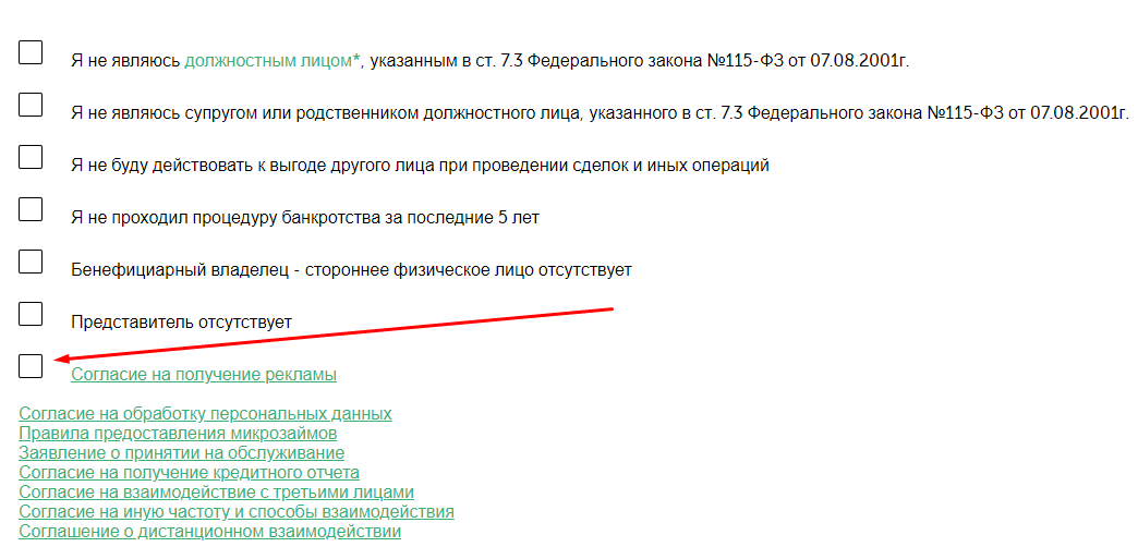 Деньги кредит отписаться от платных. Белка отписаться от платных услуг. Как отписаться от платных услуг МФО. Отписаться от белка кредит. Белка займ отписаться от сайта.