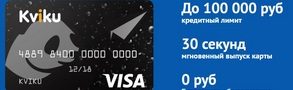 Кредитная карта Kviku условия. тарифы 2022